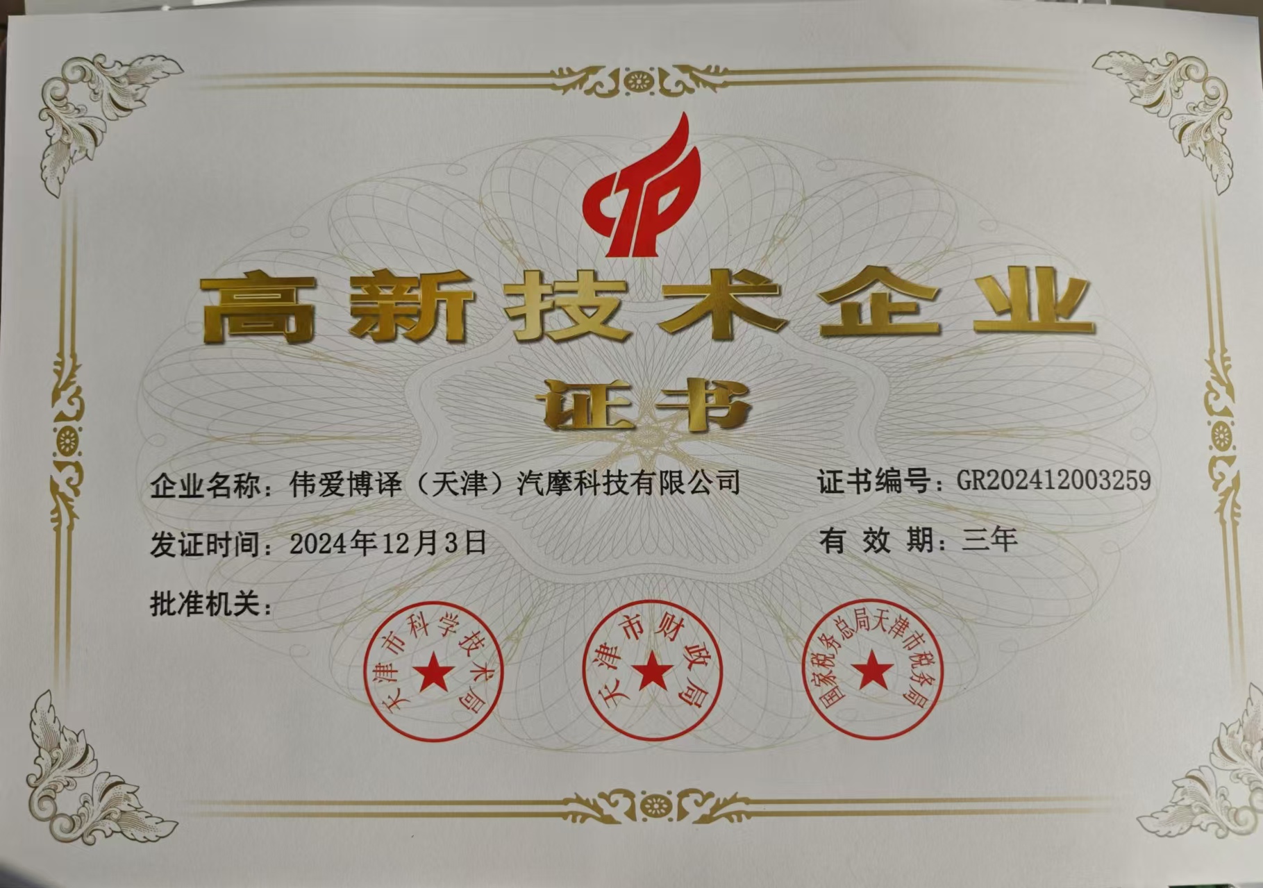 高新