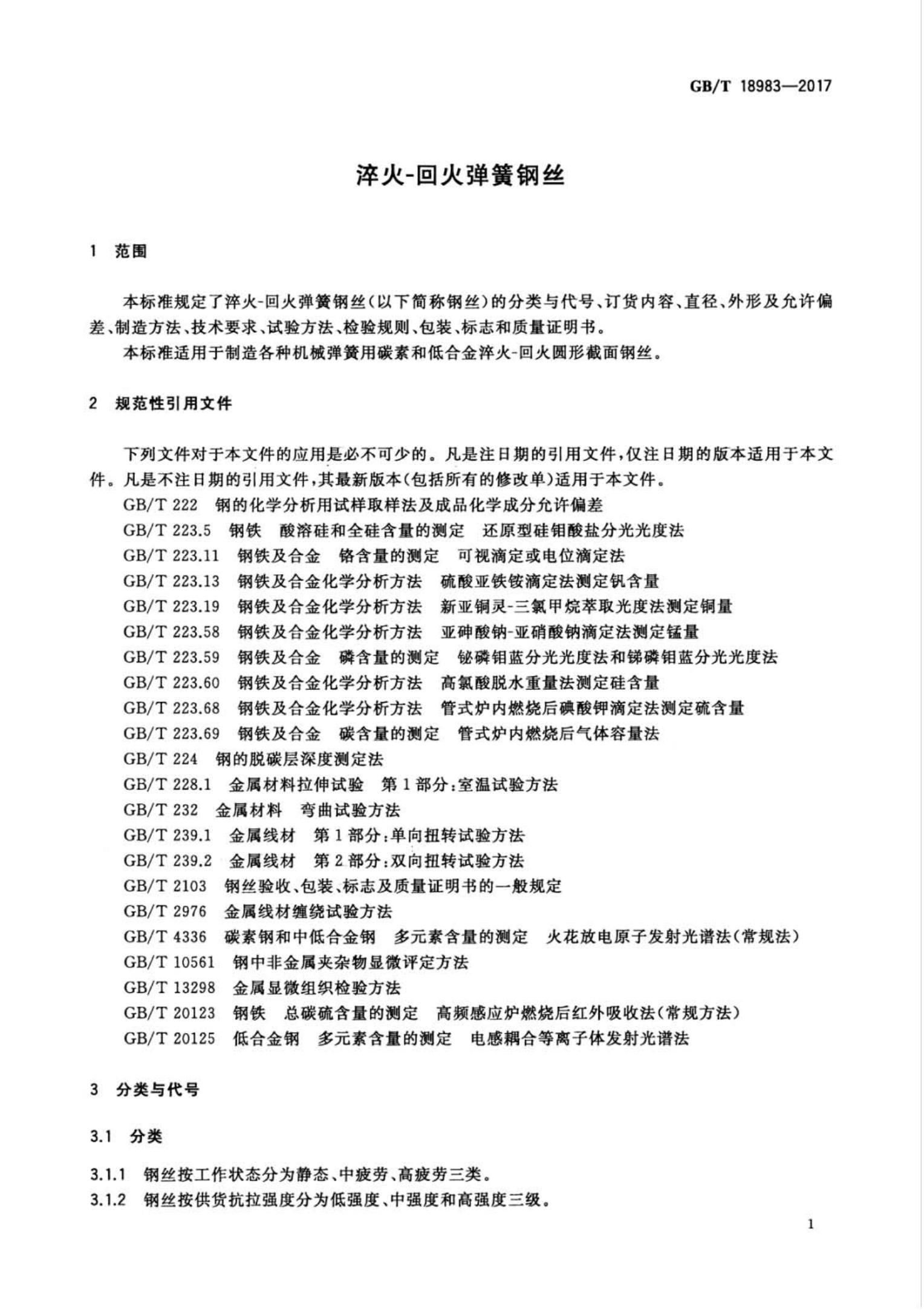 GB/T18983-2017(图3)