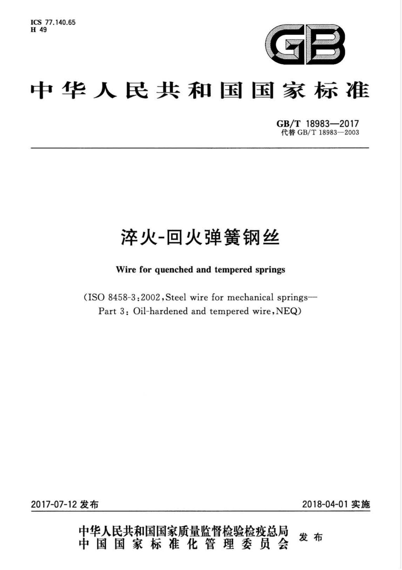 GB/T18983-2017(图1)