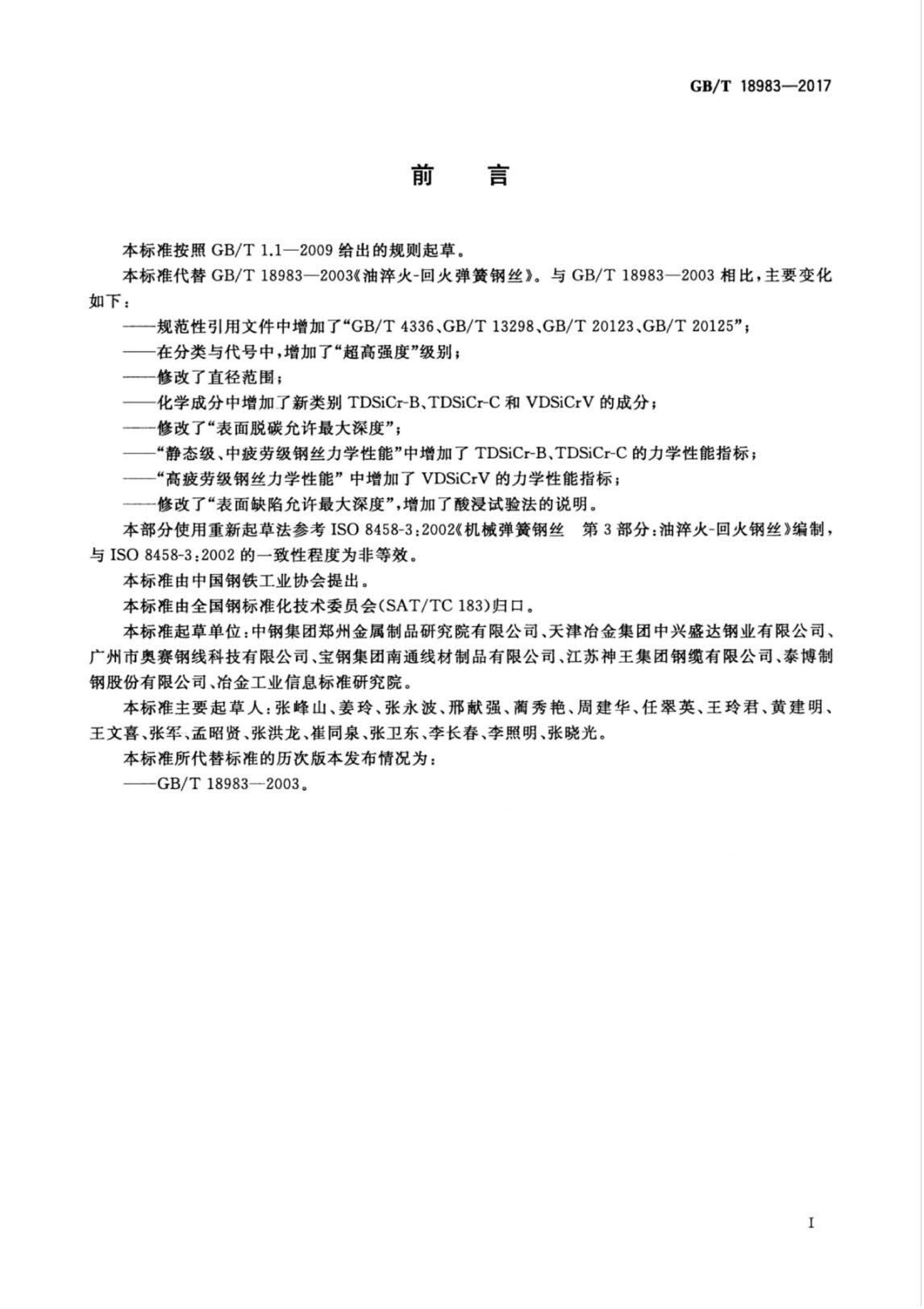 GB/T18983-2017(图2)